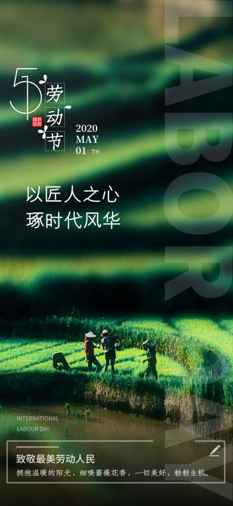 源文件下载【五一劳动节海报】编号：21770004253138705