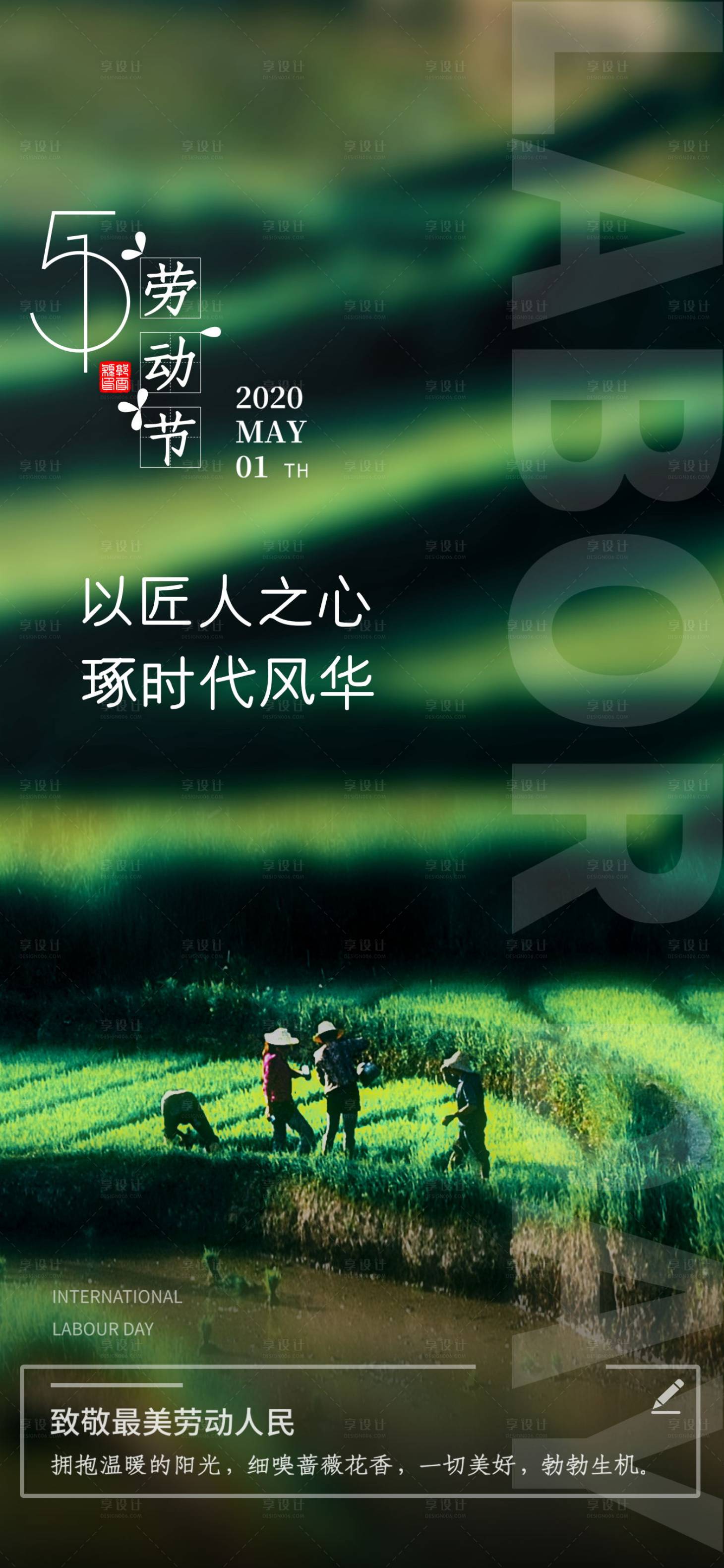 源文件下載【享設計】搜索編號：21770004253138705【五一勞動節海報】