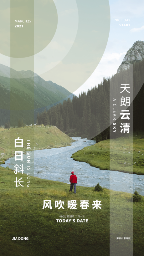 源文件下载【早安森林创意海报】编号：42260004303874479
