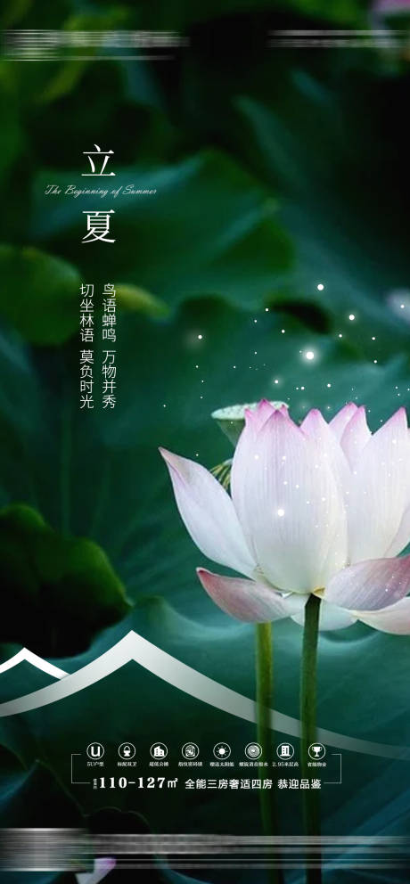 源文件下載【享設(shè)計(jì)】搜索編號(hào)：98410004491166018【地產(chǎn)立夏二十四節(jié)氣海報(bào)】