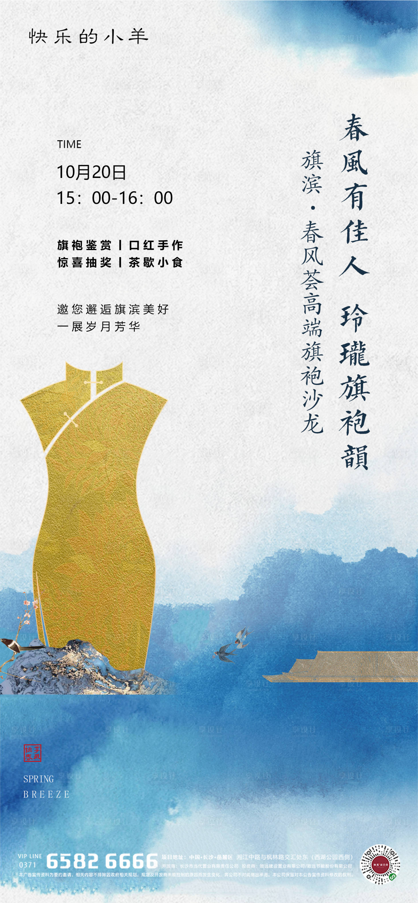 源文件下载【享设计】搜索编号：68670004472748928【旗袍沙龙海报】