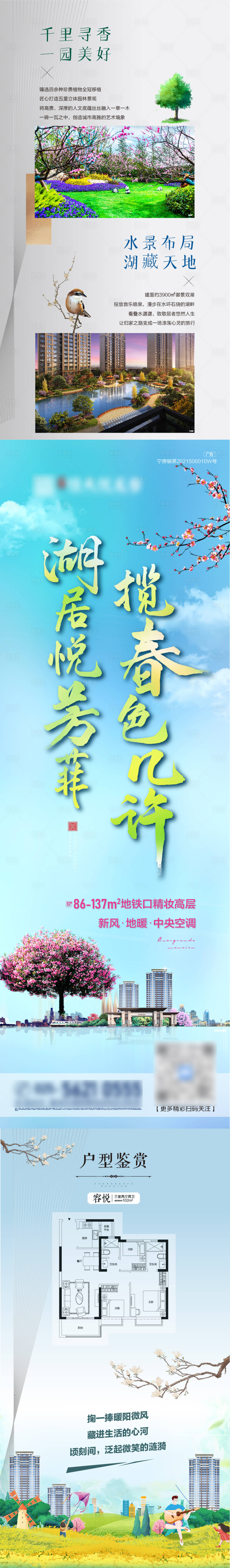 源文件下載【春季宣傳三段式飛機稿】編號：54010004323717854