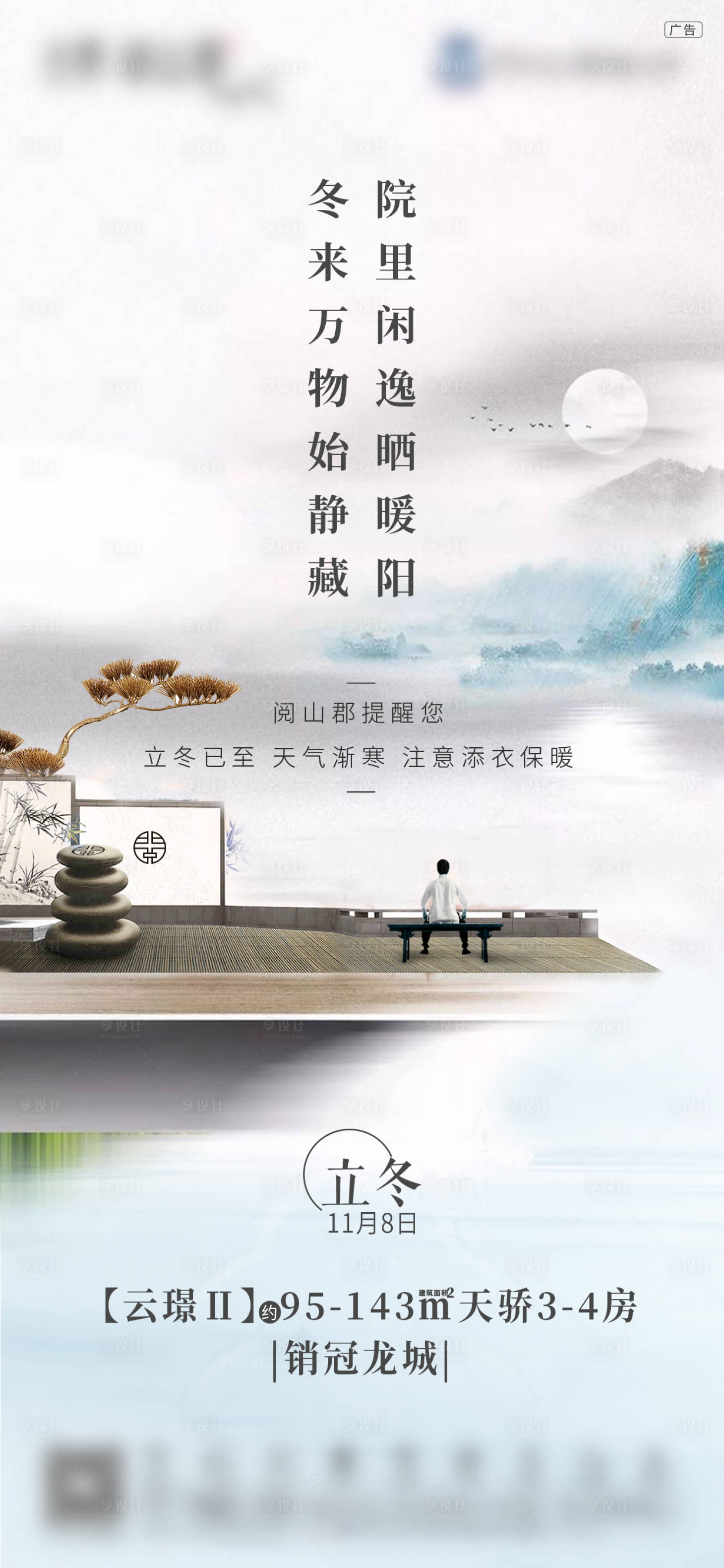 源文件下載【二十四節氣-立冬】編號：73090004419629173