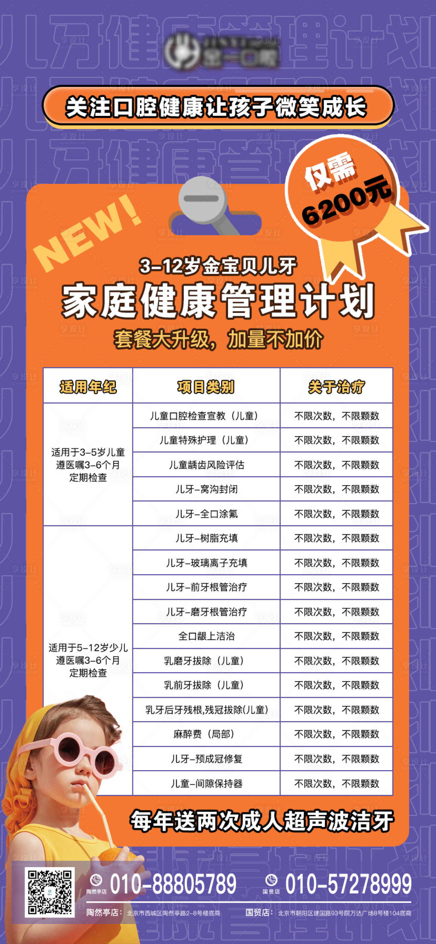 源文件下载【享设计】搜索编号：31650004419701410【儿童活动海报电商朋友圈】