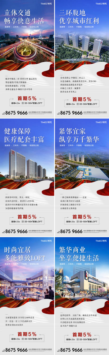 源文件下载【地产价值点系列海报】编号：54570004331522787