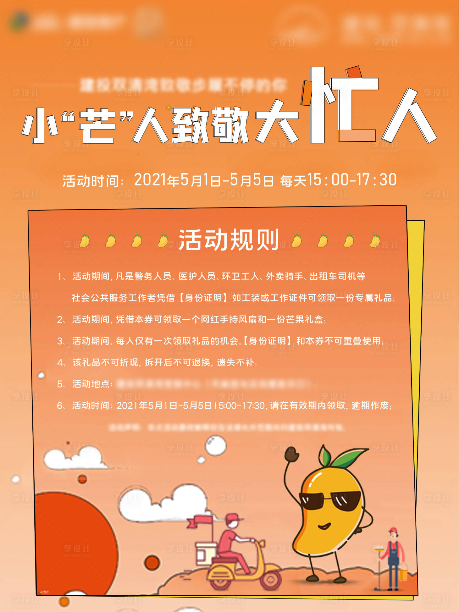 源文件下载【享设计】搜索编号：29300004497405768【规则展板】