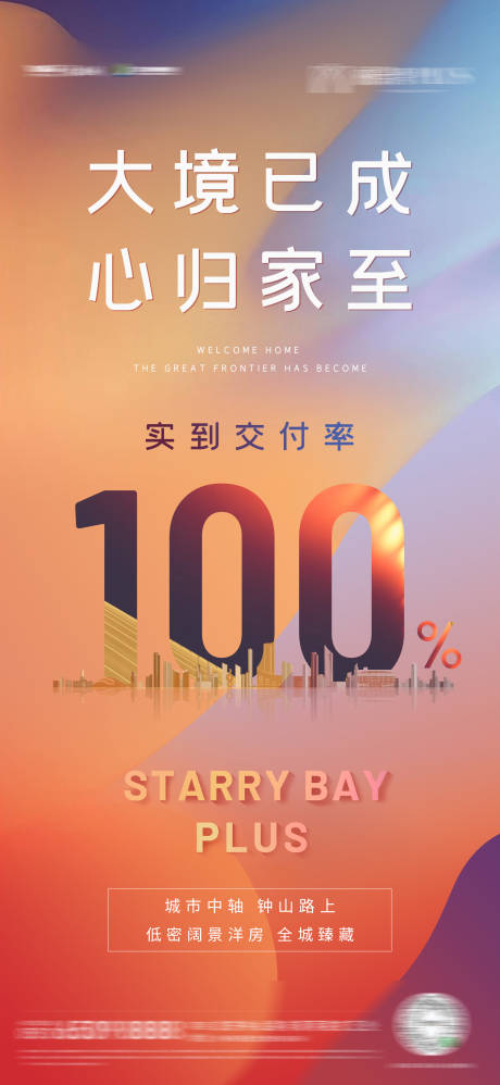 源文件下载【地产交付海报】编号：24300004114623068