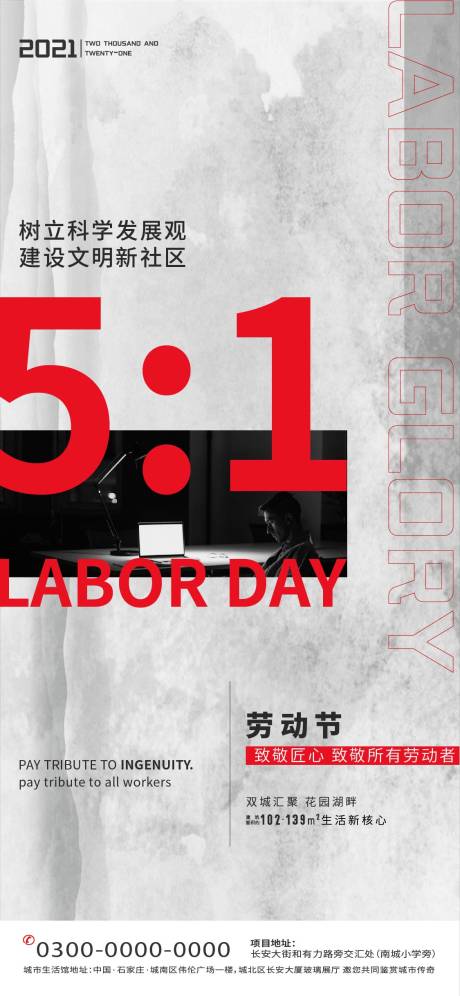 源文件下载【享设计】搜索编号：47400004300449327【地产劳动节海报】