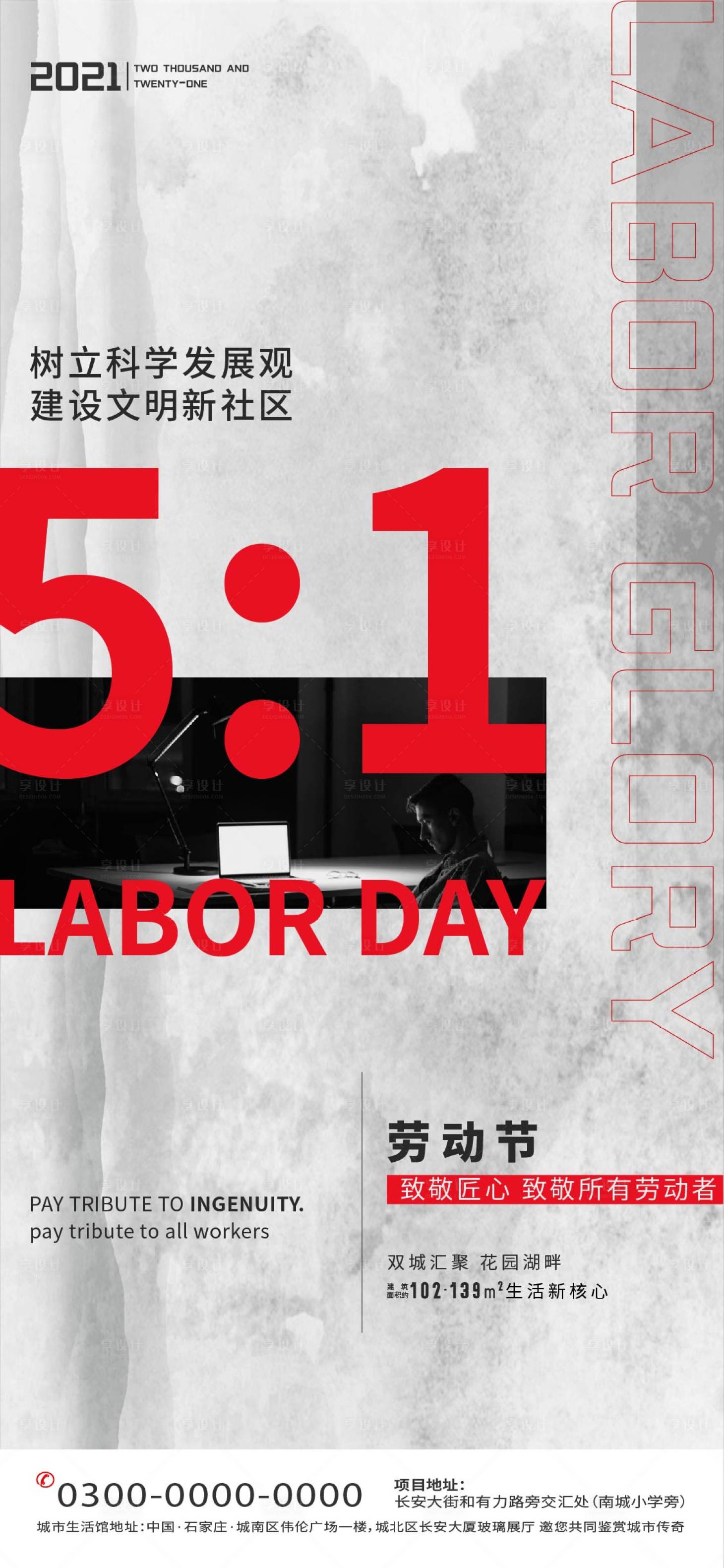 源文件下载【享设计】搜索编号：47400004300449327【地产劳动节海报】