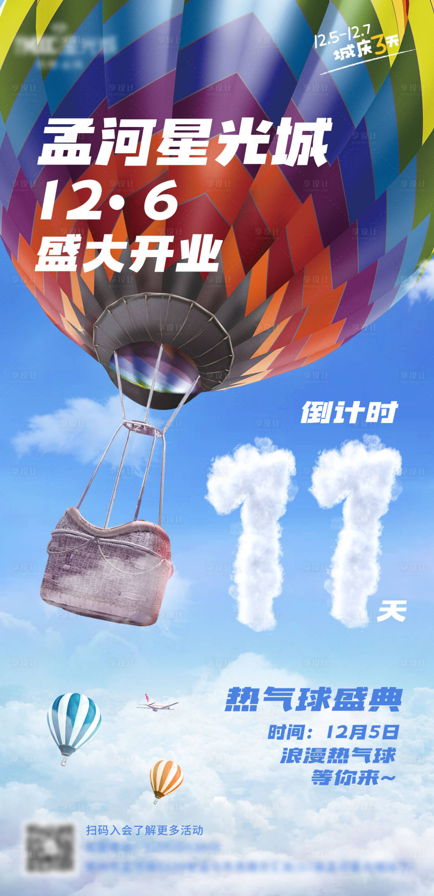 源文件下載【享設(shè)計(jì)】搜索編號(hào)：23610004238454494【開(kāi)業(yè)倒計(jì)時(shí)海報(bào)11天】