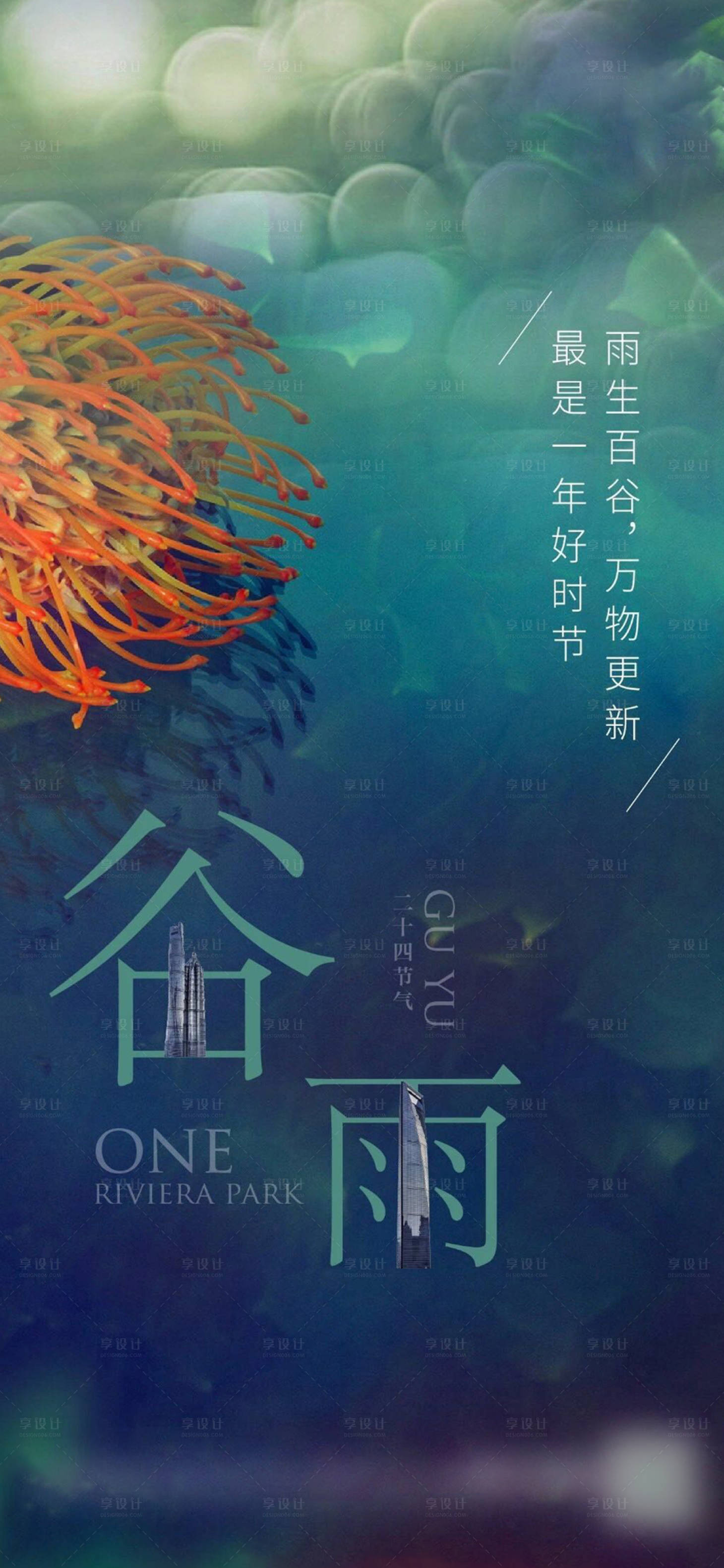 源文件下载【谷雨海报】编号：34420004196449950