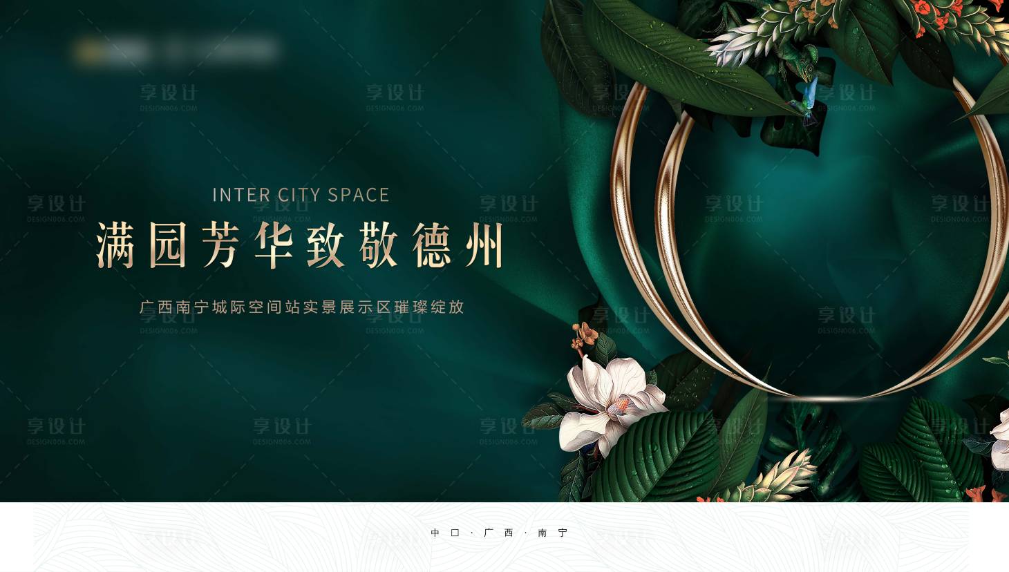 源文件下載【享設計】搜索編號：94590004505315087【房地產綠色調性展板】