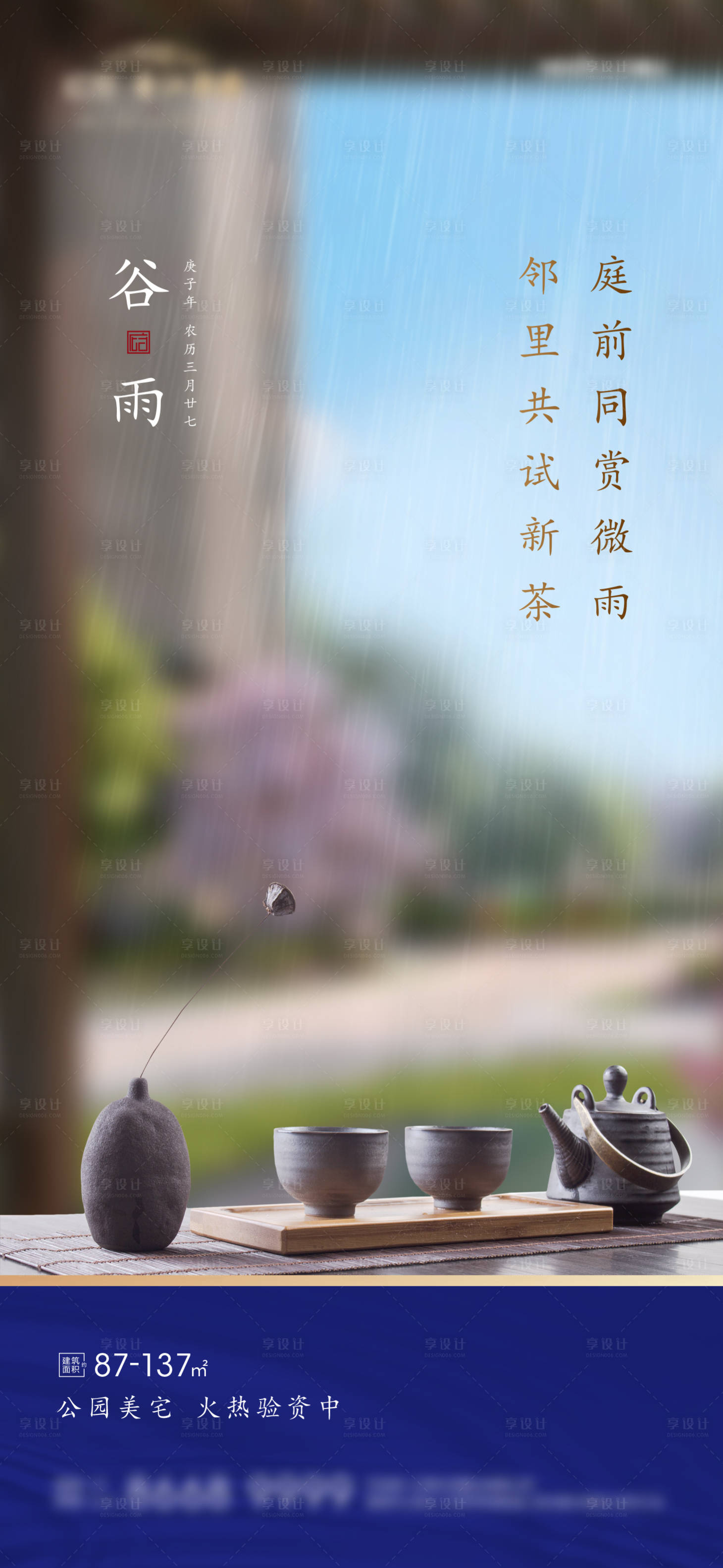 源文件下載【享設計】搜索編號：94230004149106624【谷雨節氣海報】