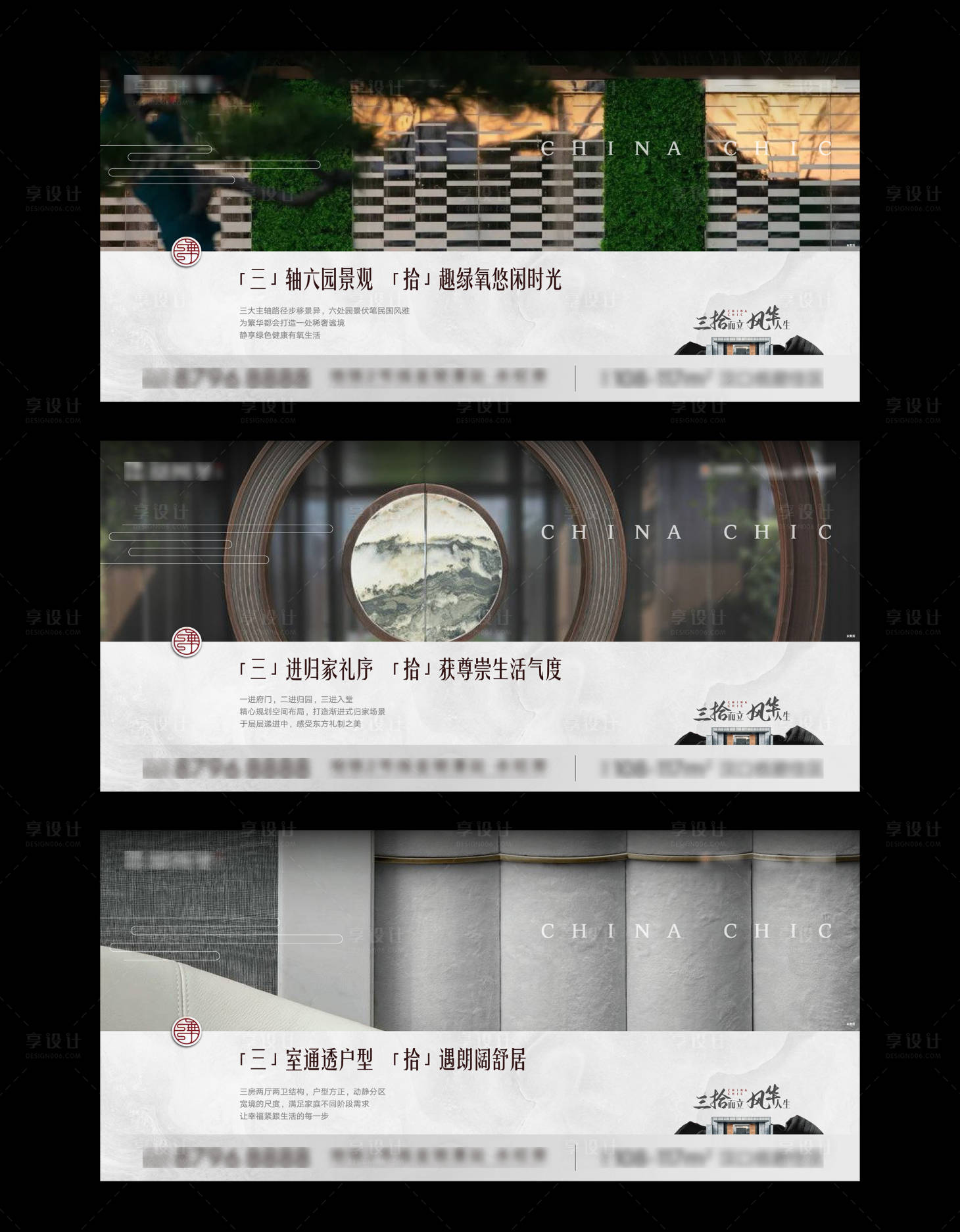 源文件下載【享設計】搜索編號：76360004296476516【地產新中式園林配套橫版系列海報】