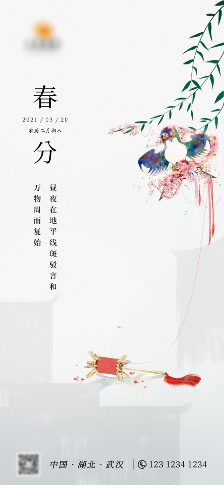 源文件下载【二十四节气春分】编号：96160004115747784