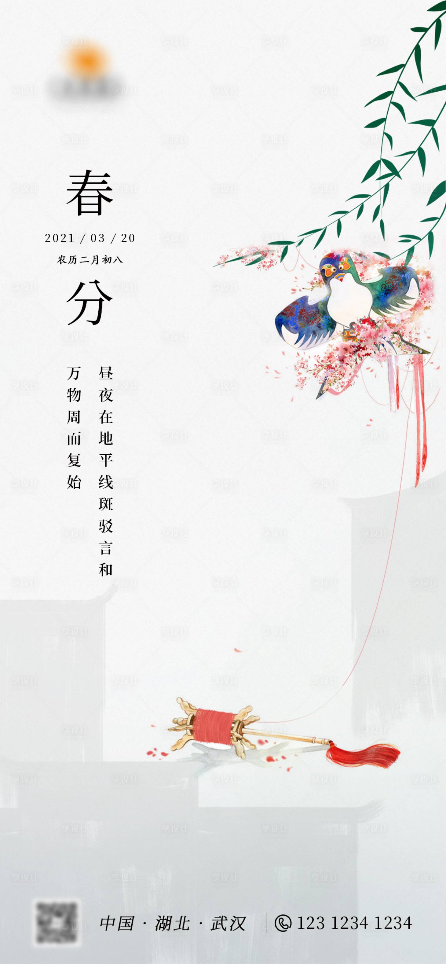 源文件下载【二十四节气春分】编号：96160004115747784