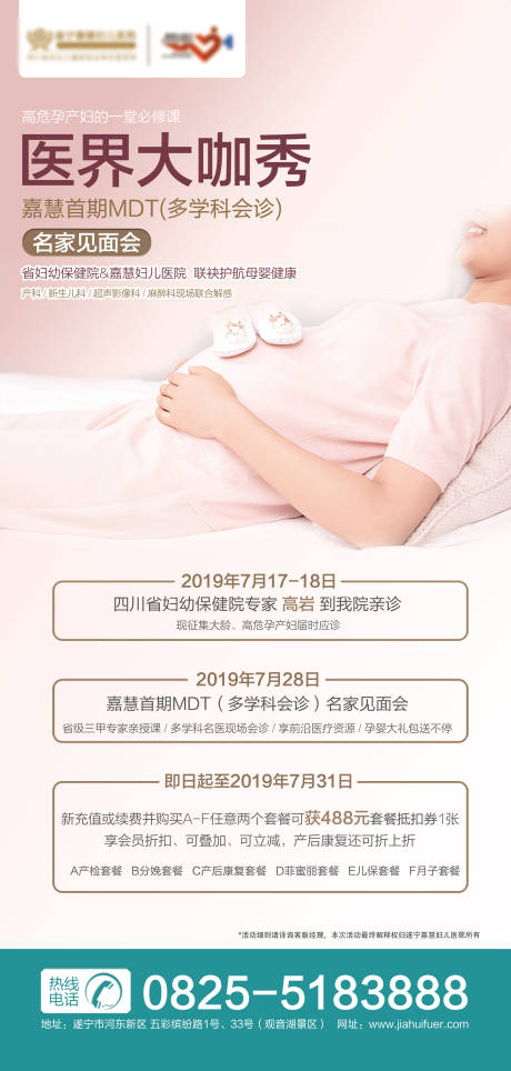 源文件下载【妇产医院义诊母婴健康宣传海报】编号：15250004141039066