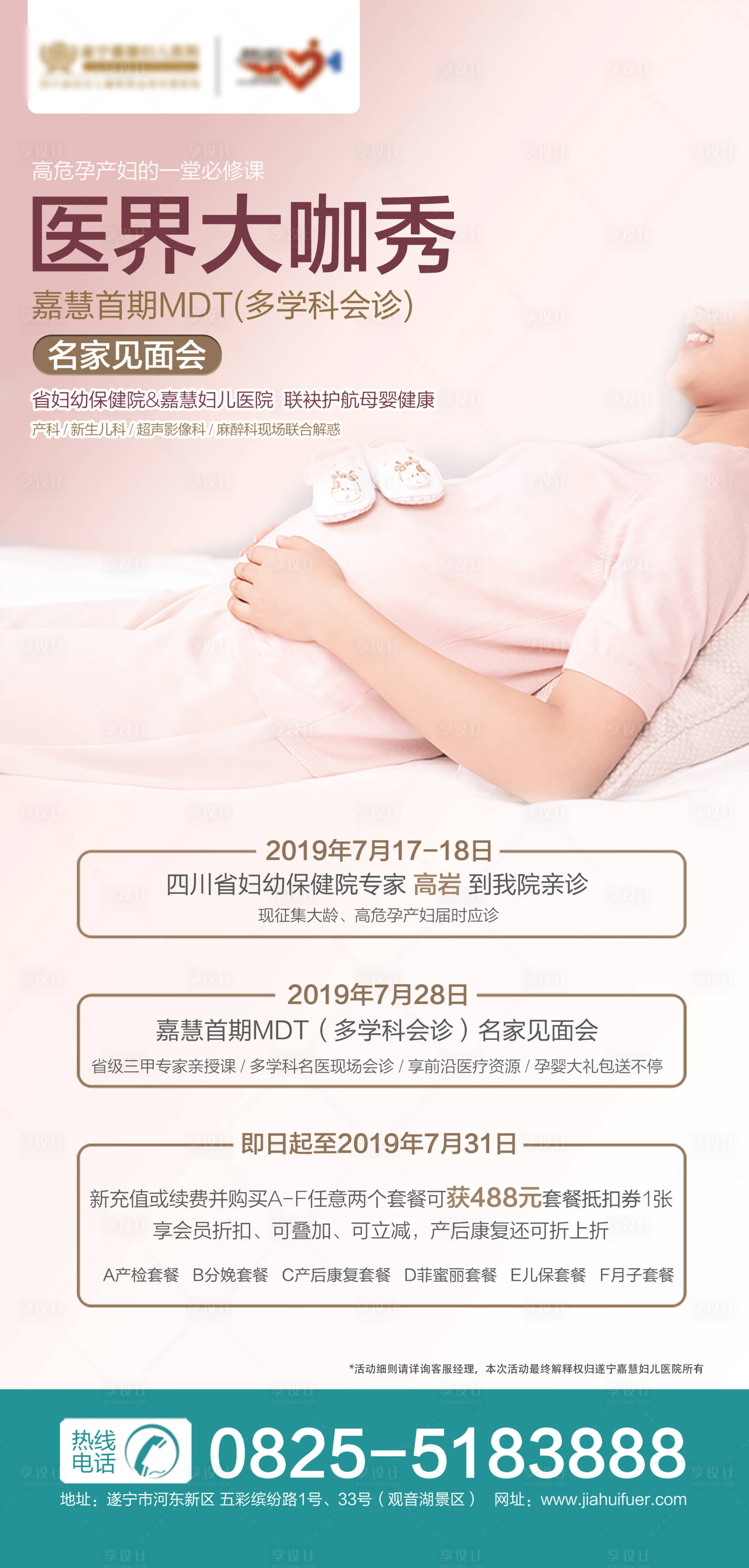 源文件下載【享設計】搜索編號：15250004141039066【婦產醫院義診母嬰健康宣傳海報】