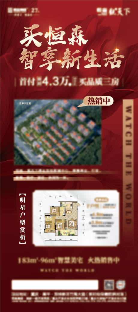 源文件下载【地产红色展架 】编号：97710004098238242