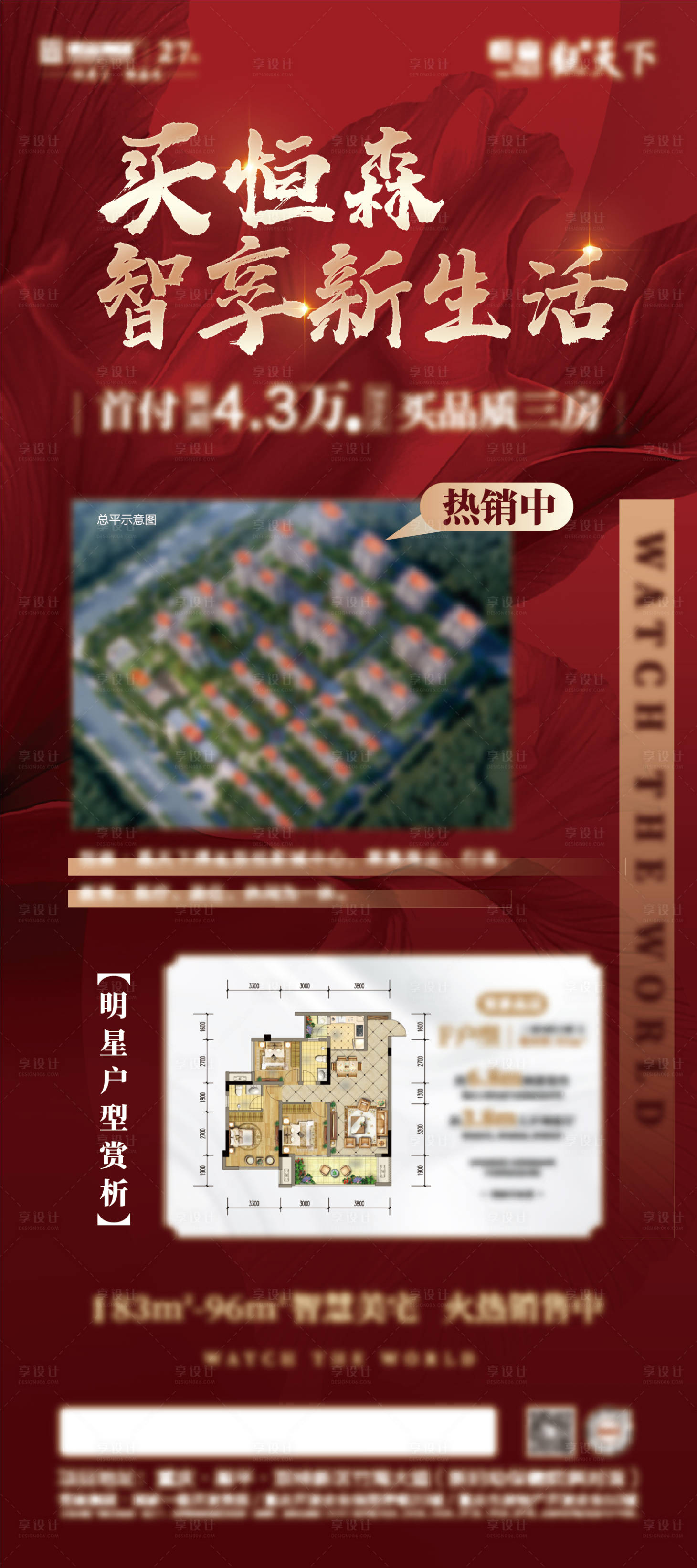 源文件下载【享设计】搜索编号：97710004098238242【地产红色展架 】