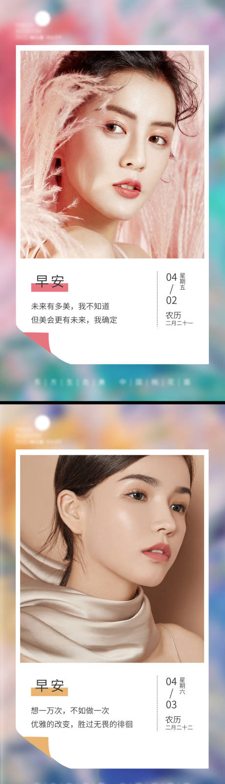源文件下载【享设计】搜索编号：85050004238174050【医美早安人物海报】