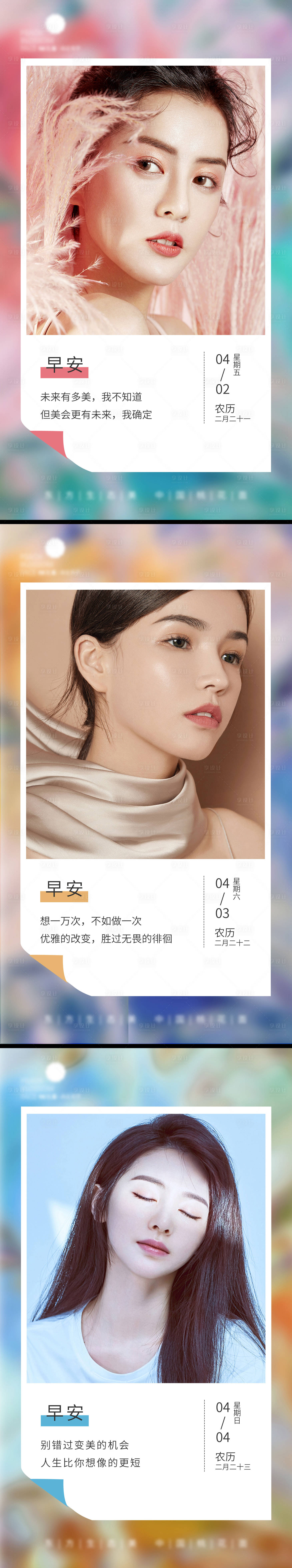 源文件下载【享设计】搜索编号：85050004238174050【医美早安人物海报】