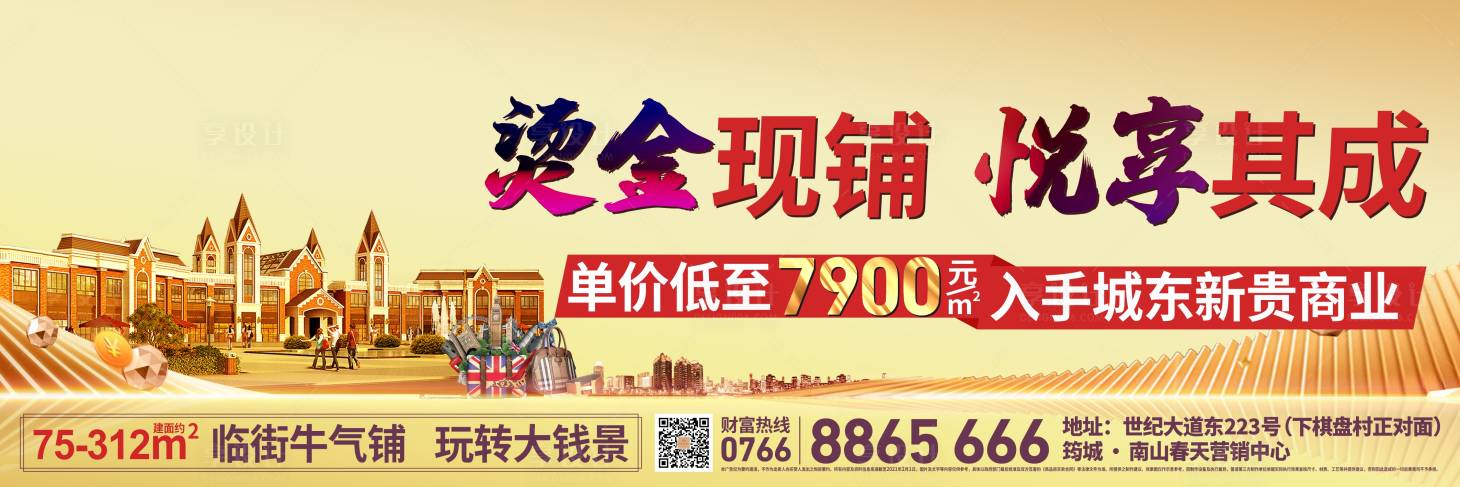 源文件下載【享設計】搜索編號：66120004290815141【地產商鋪戶外廣告展板】