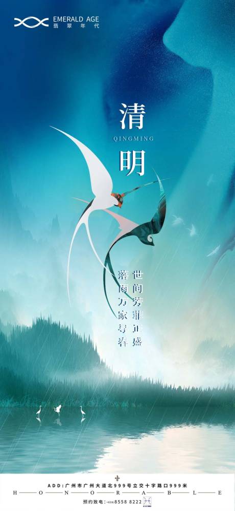 源文件下載【享設計】搜索編號：48910004427803599【清明海報】