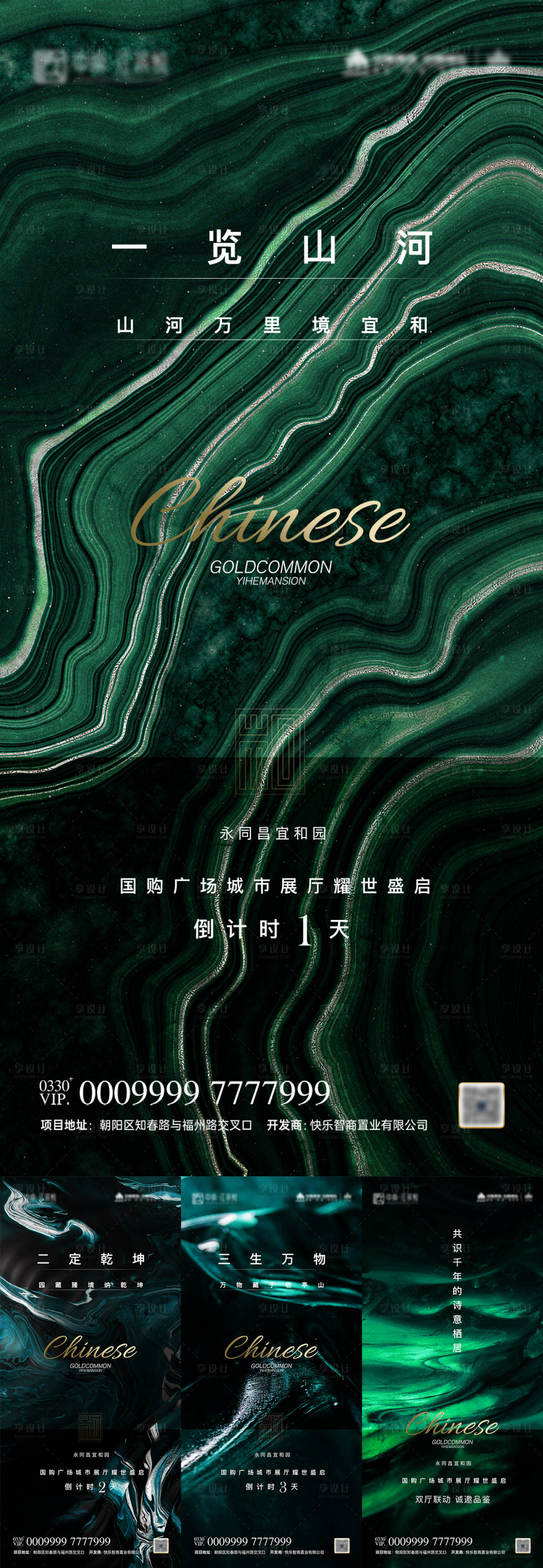 源文件下載【享設計】搜索編號：16510004422939257【地產開盤預熱倒計時海報】