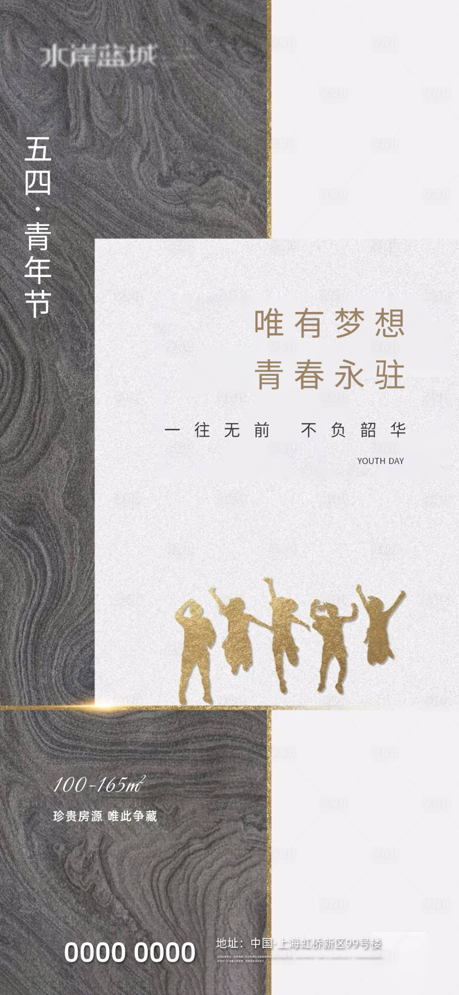 源文件下载【享设计】搜索编号：98560004478403610【地产中式青年节系列海报】