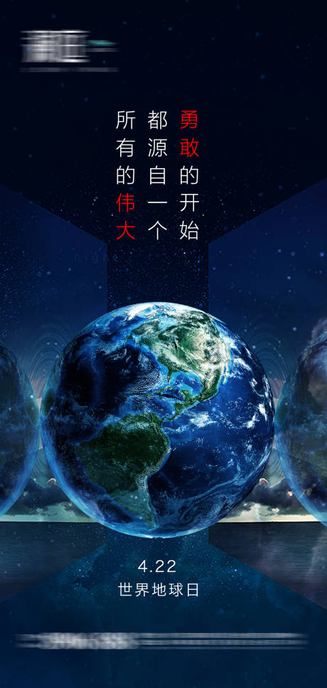 源文件下载【世界地球日海报】编号：10280004279868929