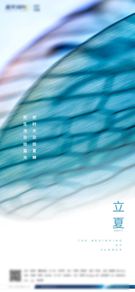 源文件下载【享设计】搜索编号：64310004409073949【立夏海报】