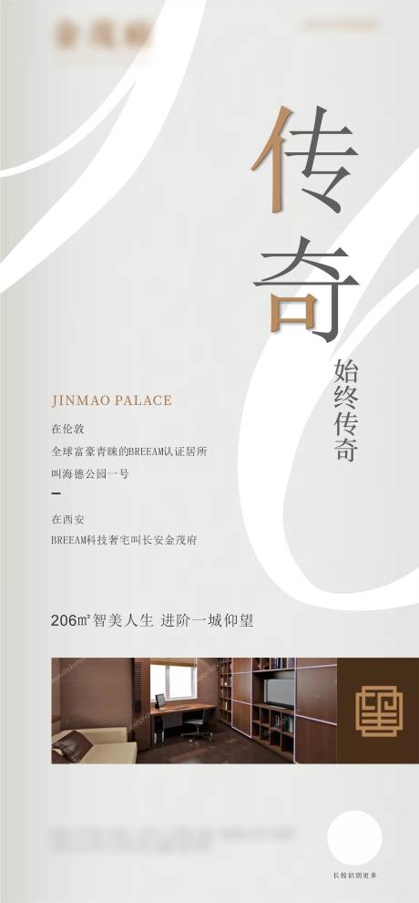 源文件下载【地产传奇海报】编号：47210004276898553