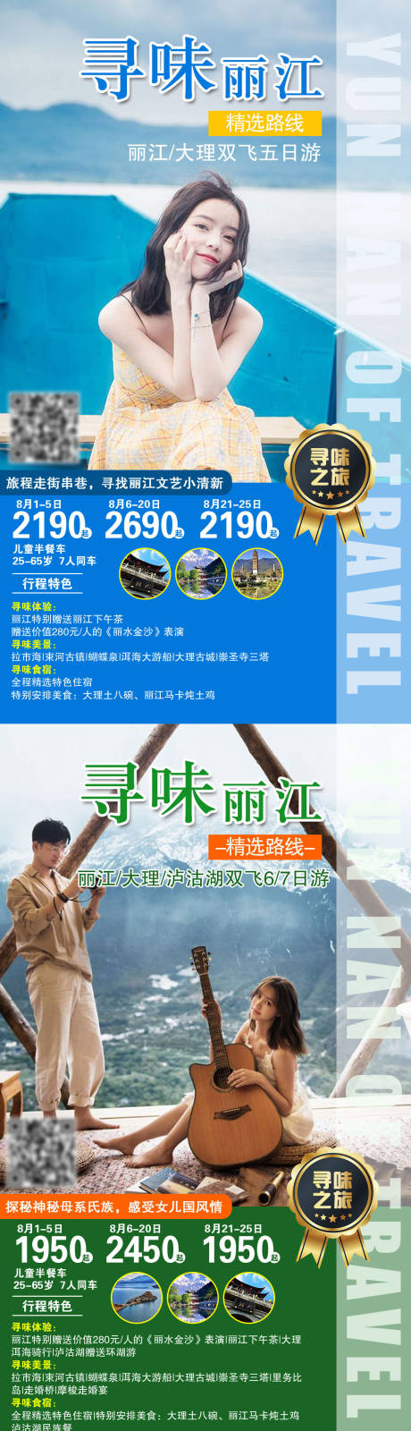 源文件下载【寻味丽江】编号：37890004452871347