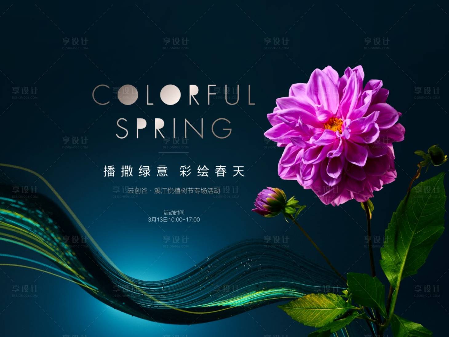 源文件下載【享設(shè)計(jì)】搜索編號：68710004342202297【植樹節(jié)活動(dòng)背景板】