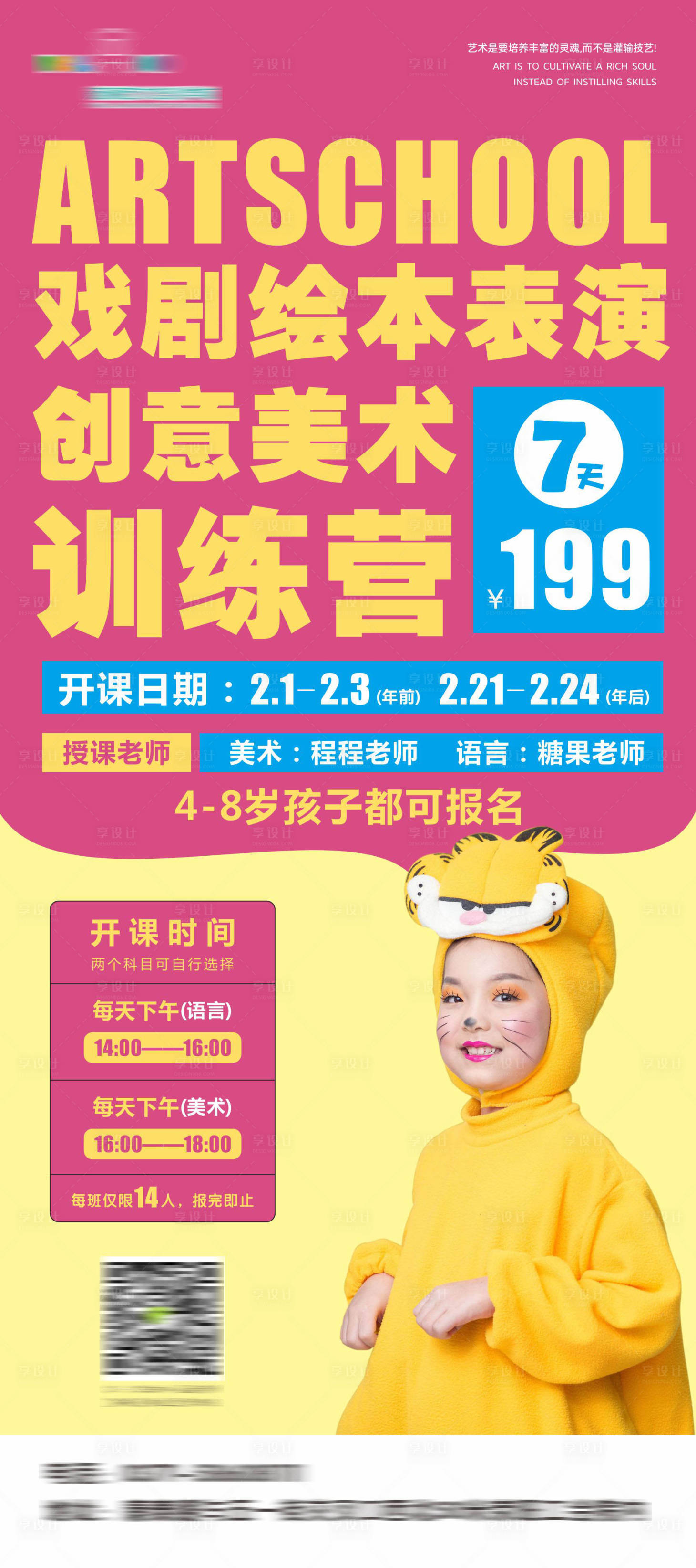 源文件下载【艺术课寒假班】编号：48890004115992681