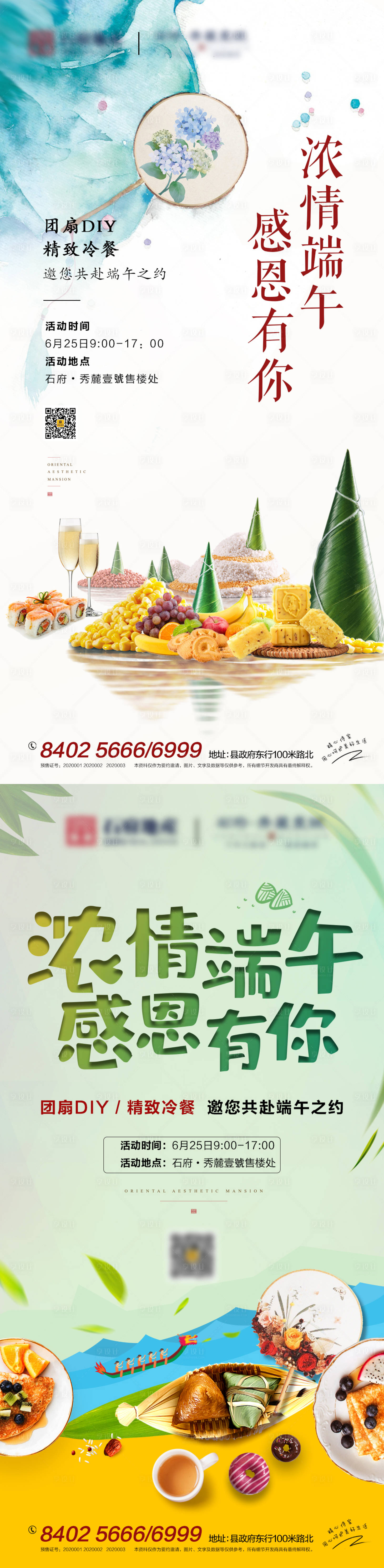 源文件下载【享设计】搜索编号：14120004145021310【端午节活动海报】