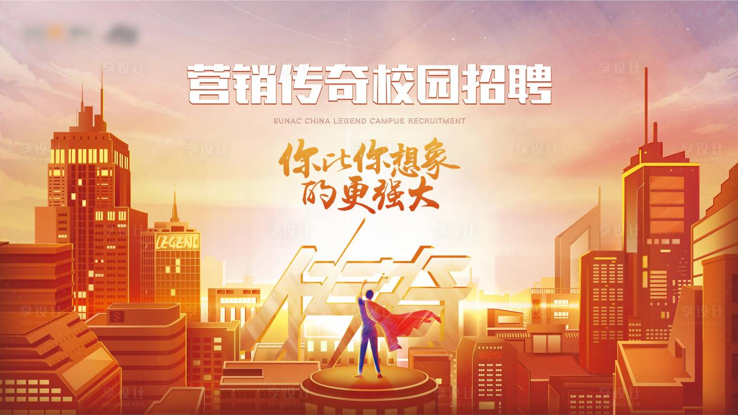 源文件下载【城市插画主视觉招聘活动展板】编号：37940004331544763