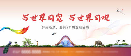 源文件下載【享設(shè)計】搜索編號：67570004104624294【房地產(chǎn)熱帶新中式海報】