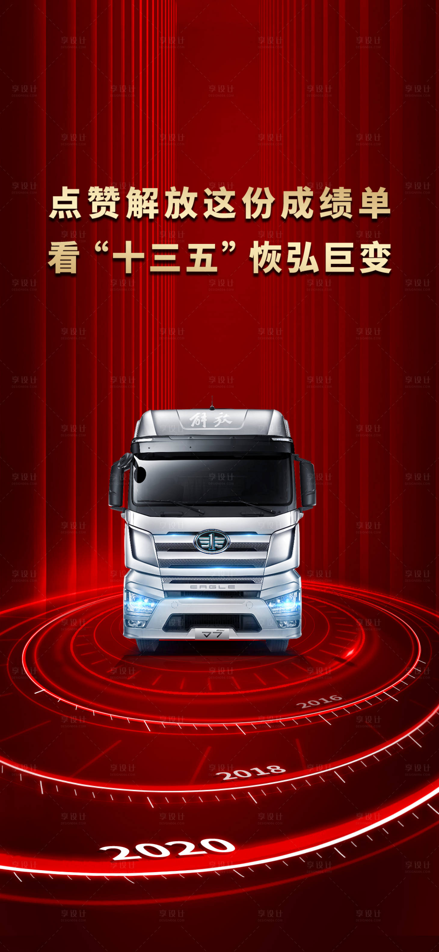 源文件下载【享设计】搜索编号：37060004346419573【点赞解放红色】