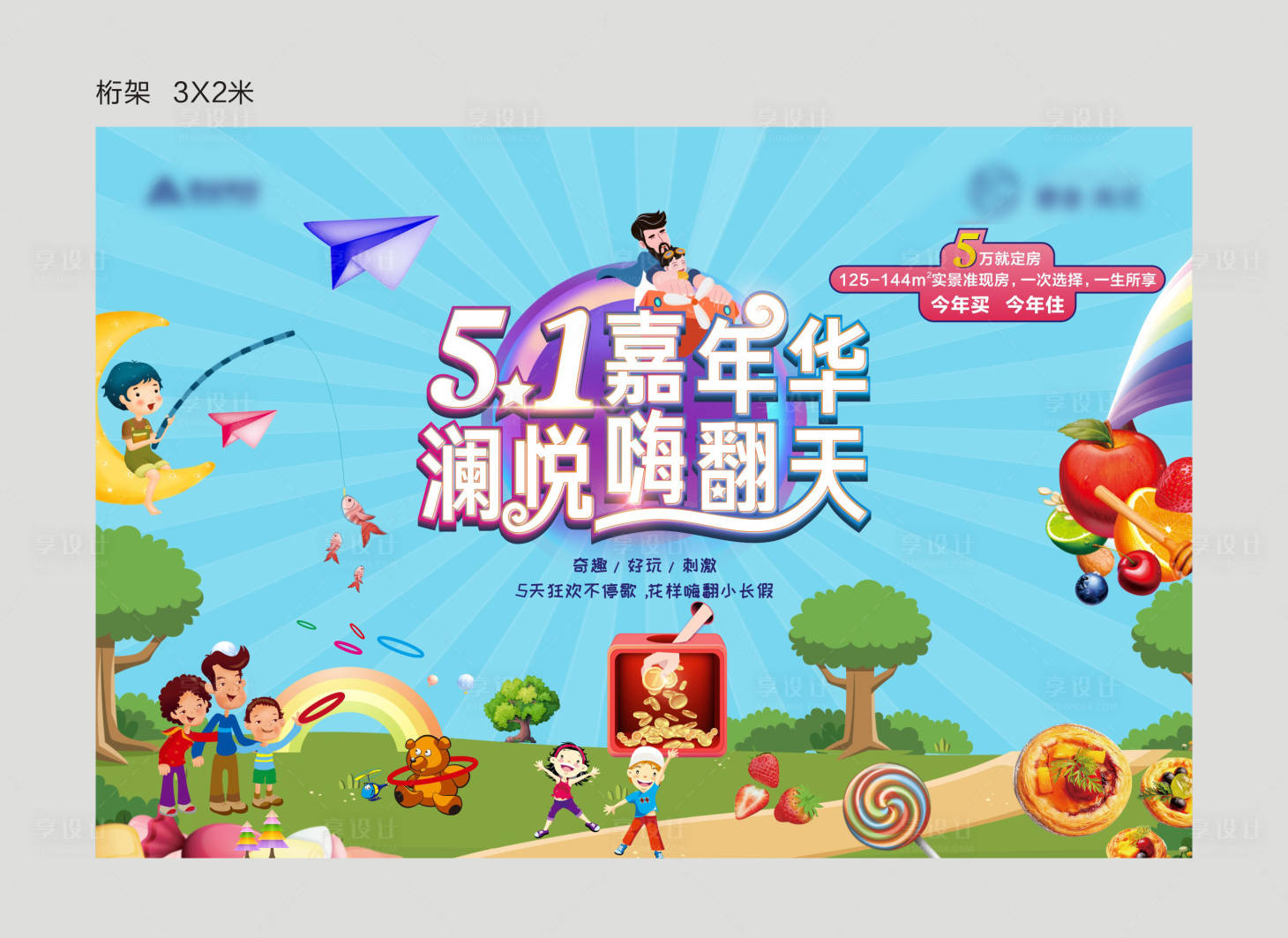 源文件下載【享設計】搜索編號：82520004443337437【五一活動分層】