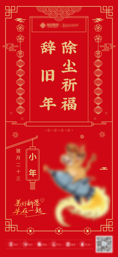 源文件下载【小年海报】编号：20210423144637727