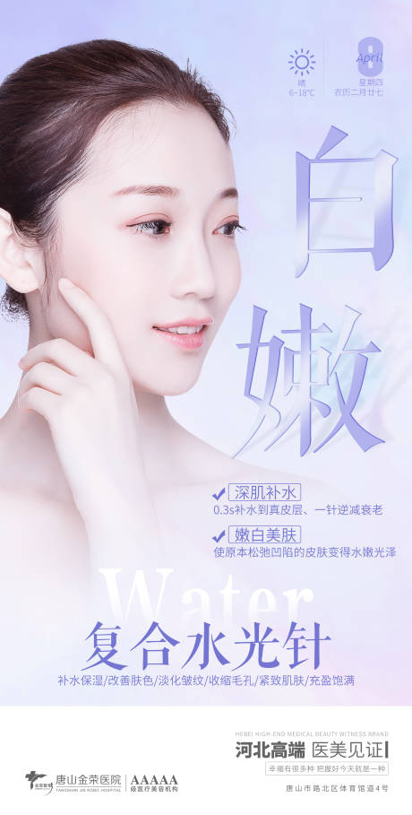 源文件下載【享設計】搜索編號：76940004154656704【醫美護膚早安海報】