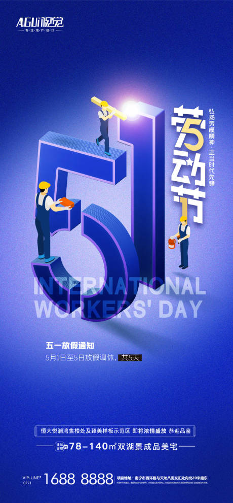 源文件下载【地产劳动节】编号：82370004423879327