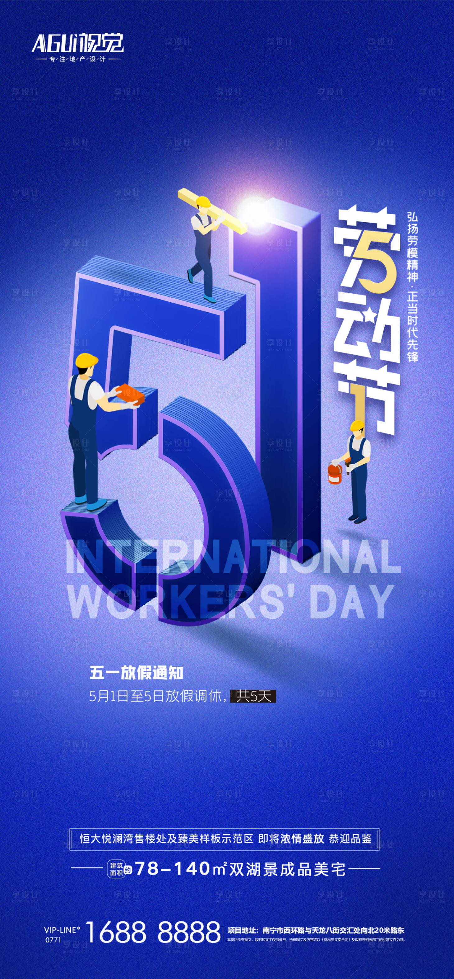 源文件下載【享設(shè)計】搜索編號：82370004423879327【地產(chǎn)勞動節(jié)】