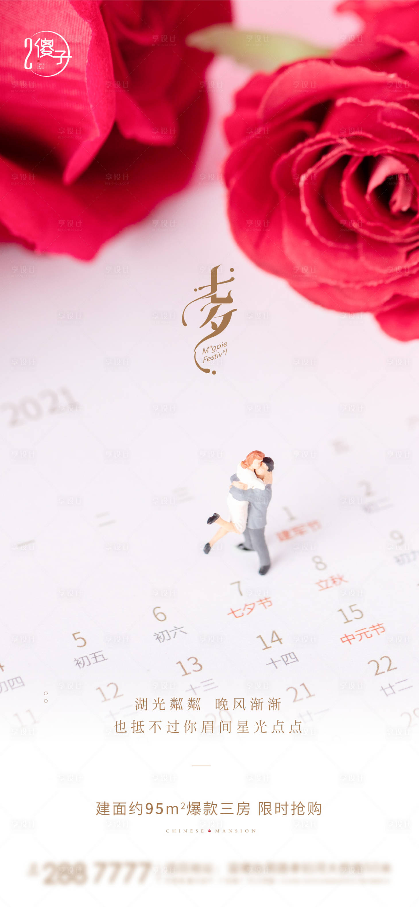 源文件下載【 情人節 】編號：39650004118293020