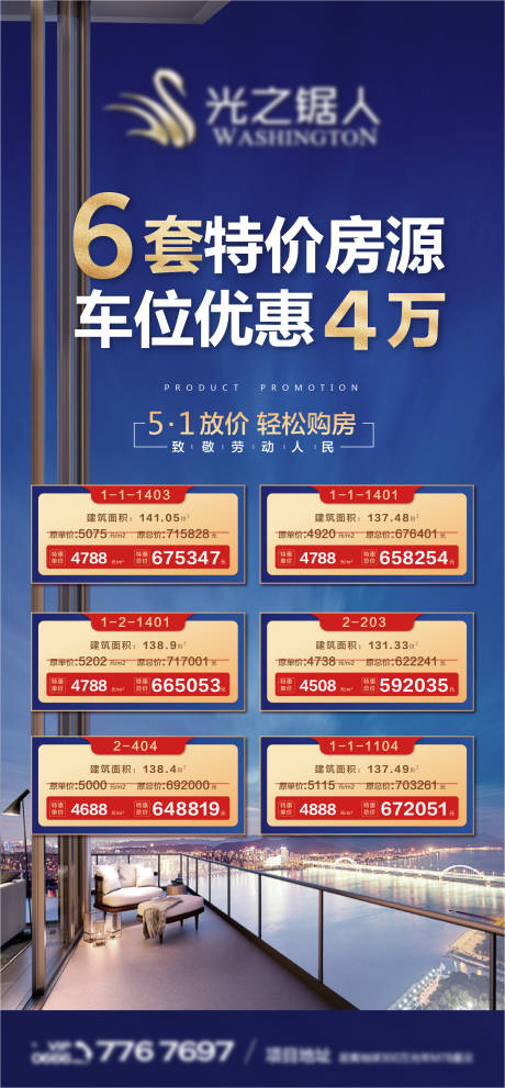 源文件下载【享设计】搜索编号：18180004495423597【地产劳动节特价房源海报】