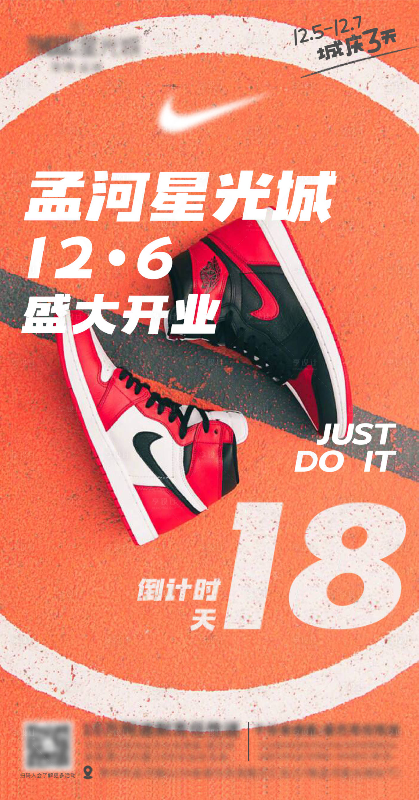 源文件下载【享设计】搜索编号：62400004238876972【开业倒计时18天海报】