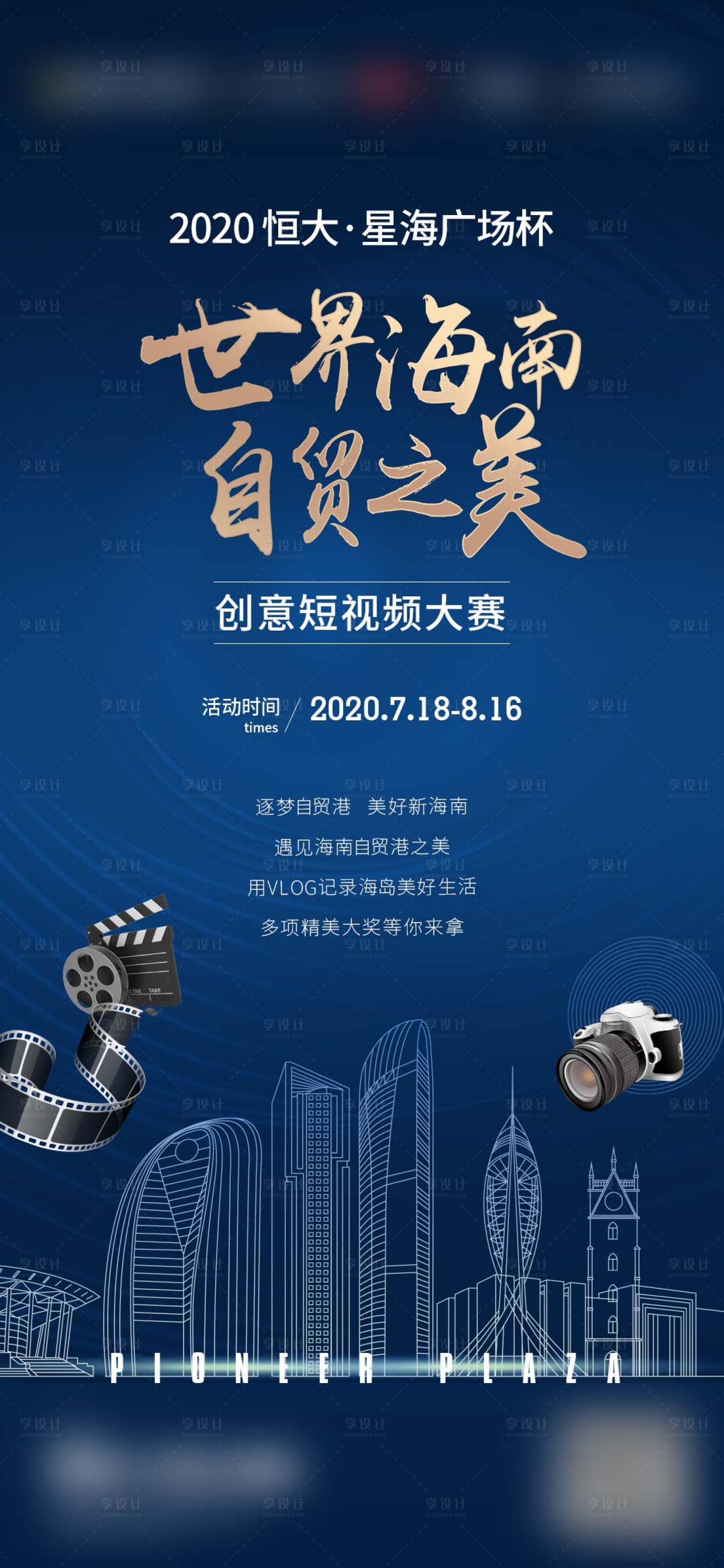 源文件下载【享设计】搜索编号：40150004506896015【VLOG单图】