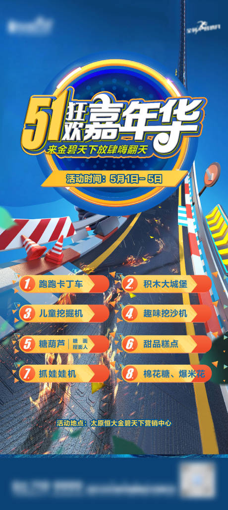 源文件下载【地产五一嘉年华卡丁车活动海报】编号：50490004452975404